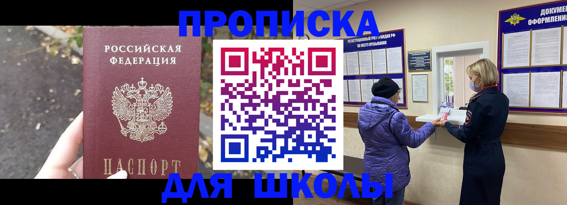 прописка в квартире в Почепе