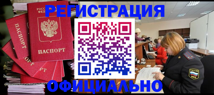 купить прописку в Почепе