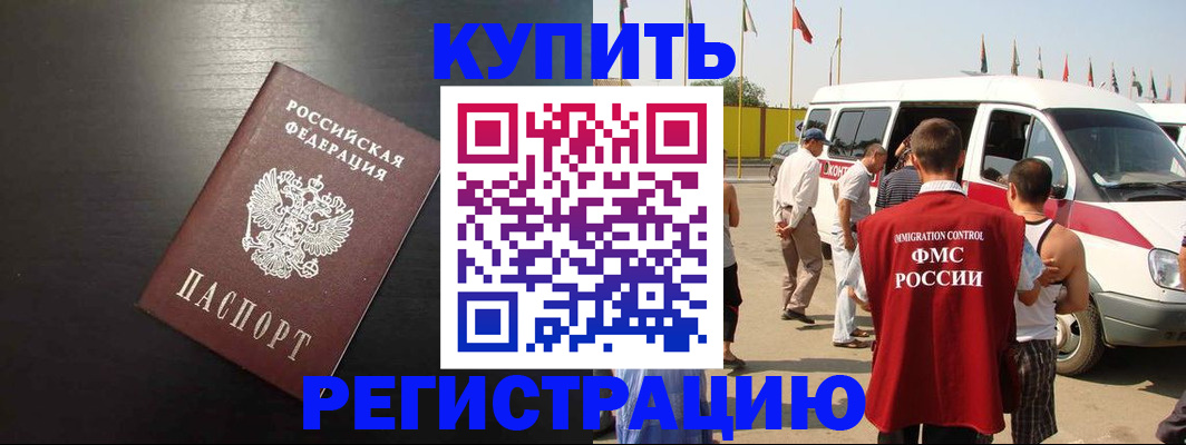 прописка 2025 в Почепе