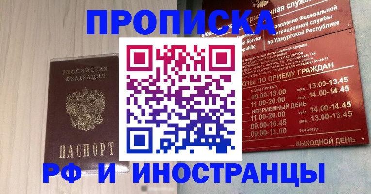 временная регистрация купить в Почепе