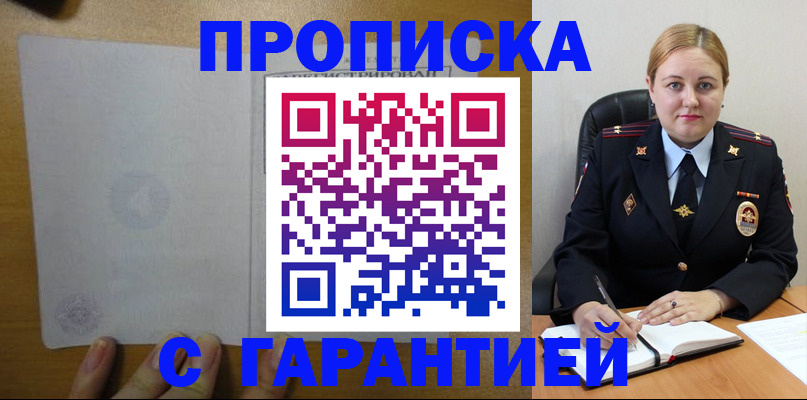 прописка в квартире в Почепе