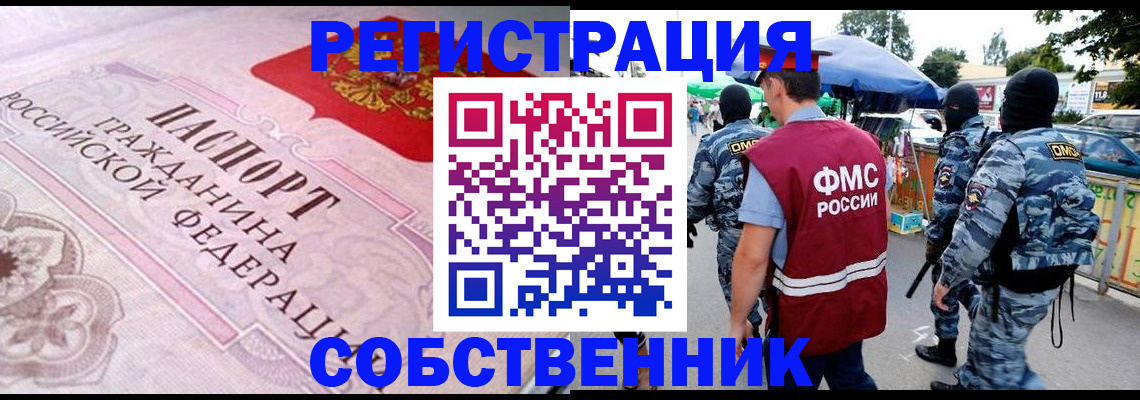 временная регистрация для всех в Почепе
