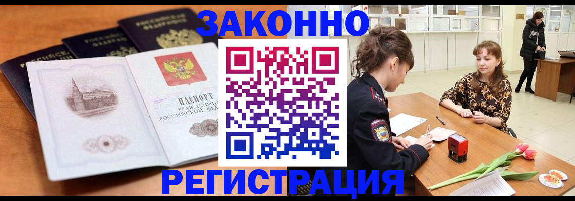 временная регистрация собственник в Почепе