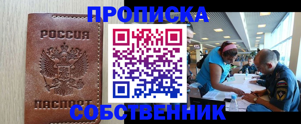 прописка законно в Почепе